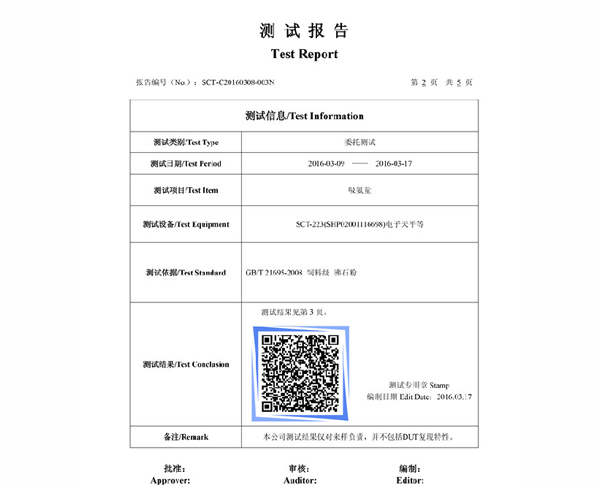 滁州检测报告